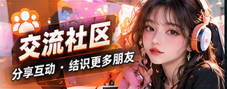兴趣共创栏目图片