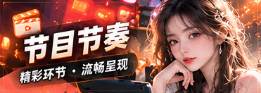 剪辑节拍专题视觉