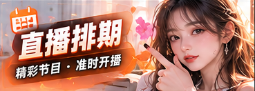 更新预告板专题视觉